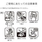 注意事項の画面キャプチャ